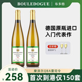 CANIS FAMILIARIS布多格德国原瓶进口雷司令半甜白葡萄酒 750ml双支装 送香槟杯