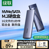 绿联 M.2 NVMe/SATA移动固态硬盘盒Type-C3.2移动硬盘盒 SSD机械硬盘外接硬盘盒 适用笔记本电脑苹果16 NVMe/SATA【10Gbps】配Type-C线