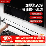 美厨（MAXCOOK）厨房吸油棉油烟机吸油棉 过滤网吸油纸90cm*10cm 10条装MCPJ1183