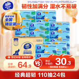 维达（Vinda）抽纸 超韧3层110抽*24包S码 湿水不易破 卫生纸面巾纸 新旧随机发