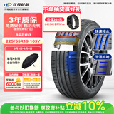 玲珑轮胎汽车轮胎225/55R19 103Y XL臻选AR200 适配CS75/UNIT/哈弗F7