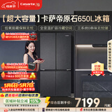 卡萨帝（Casarte）原石650升十字门冰箱三系统一级能效超大容量 BCD-650WGCTDM7D9U1国家补贴15%