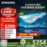 三星电视 75DU8000C 75英寸 平板液晶AI电视 超薄4K AI智能补帧 无开机广告 UA75DU8000CXXZ