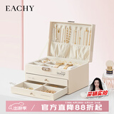 EACHY三层带锁首饰收纳盒黄金项链耳钉高档精致手饰品收纳盒 杏色