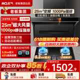 名气顶侧双吸油烟机【小黑翼Pro】A5508H变频27立方大吸力7字型家用烟灶炉灶套装以旧换新 【惠民顶侧三吸套装】天然气5.2KW灶6110B