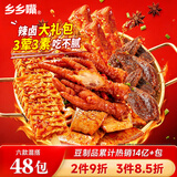 乡乡嘴虎皮豆干凤爪手撕肉干素肉办公室解馋休闲小零食混和48包