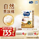 MOONY尤妮佳慕怡皇家佑肌新生儿纸尿裤S72片(4-8kg)贵族棉尿不湿