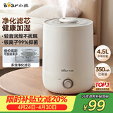 小熊（Bear）加湿器家用卧室 母婴幼儿空气加湿净化鼻炎抑菌 小型桌面办公室空调房轻音加湿机 JSQ-C45U1