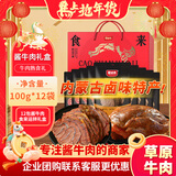 蒙时代酱牛肉礼盒100g*12袋 内蒙古特产卤牛肉熟食纯肉礼盒团购节日送礼