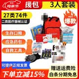 阿尔纳斯 自然灾害应急救援物资包地震逃生自救家庭包战备战时人防民防包 74件套-地震战备包（3人）