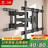 艾歌电视挂架 伸缩旋转挂架40-80英寸通用电视支架小米海信TCL创维康佳华为智慧屏液晶壁挂架子AG-80