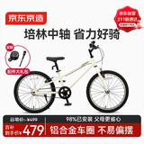 京东京造行云儿童自行车6-12岁山地自行车学生男女孩20寸山野白