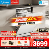 美的（Midea）【RX600S Max白色】150升以上独嵌两用洗碗机变频净洗四星消毒105℃热风烘干168H抑菌存储新款