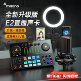 闪克（maono） E2声卡套装直播设备全套手机麦克风抖音主播k歌唱歌录音配音户外收音闪客话筒 E2+PM500S套装(唱歌直播)