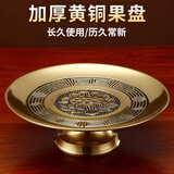 供盘 纯黄铜铜供果盘供佛贡盘 财神莲花家用拜神佛前供奉水果盘 7寸(直径17.5厘米)莲花果盘/个