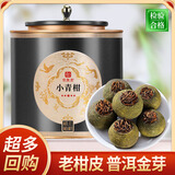 印象堂茶叶 老树小青柑普洱茶正宗生晒陈皮5年陈熟茶端午250g教师长辈