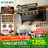 森太（SETIR）【风行者系列】1200Pa变频大静压32m³爆吸顶侧双吸油烟机烟灶联动自清洗以旧换新CXW-480-B929BYL