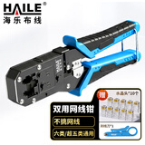 HAILE网线钳网络电话水晶头压线钳超五六类 6P/8P两用多功能剥线钳 HT-G82L 赠水晶头＋原装刀片