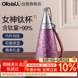 Oball女神钛杯纯钛保温杯时尚轻便户外水杯送女朋友老婆伴手礼礼物
