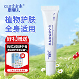 canthink康馨儿草本肤乐舒宁膏肤乐霜口水护理新生儿护臀膏屁屁霜 康馨儿舒宁膏15g 1支