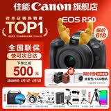 佳能r50相机 入门级微单 旅行家用学生vlog视频 4k小巧便携半画幅R50数码照相机 EOSR50 18-45 STM黑色套机 送礼好物 官方标配【不含内存卡相机包等必要配件 推荐选套餐】