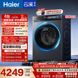 海尔（Haier）云溪4.0pro 滚筒洗衣机单洗全自动家用 10公斤超薄 家电国家补贴 自营直驱7KJ3 一级能效 以旧换新
