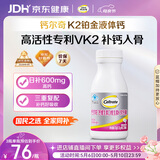 钙尔奇铂金液体钙120粒母亲节礼物男女士中老年钙片补钙维生素D维生素k2