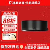 佳能（Canon） 相机遮光罩 佳能镜头遮光罩 单反相机 微单相机遮阳罩 品牌ES-65B【适RF50/1.8 STM小痰盂