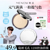 美诺萌兰大熊粉饼蜜粉饼定妆散粉控油持久遮瑕大白饼 自然色21g