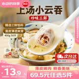 思念 大虾仁水饺 鲜美虾仁三鲜玉米虾饺子400克早餐食品速冻蒸饺 煎饺 珍味三鲜云吞400g/50只