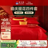 富安娜结婚四件套 婚庆中式提花床单被套 喜庆婚房套件203*229cm红