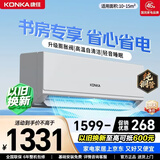 康佳（KONKA）空调补贴 大1匹/大1.5匹挂机 以旧换新 省电变频冷暖空调 独立除湿  家用商用 壁挂式空调挂机 大1匹 变频冷暖一级能效 提供上门安装服务