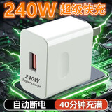 【超级闪充】240W超级快充头适用于华为荣耀VIVO小米OPPO安卓充电器 【高效充电+智能调节+稳定输出】 240W套装【快充头+2.0米线】