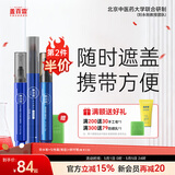 盖百霖白癜风遮盖液笔型持久自然白斑遮盖液防水肤色遮盖笔 （防水笔+即时笔+匀色笔）-手足笔