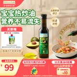 爷爷的农场牛油果油热炒油250ml 进口婴幼儿宝宝辅食油食用鳄梨油 6个月以上