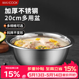 美厨（MAXCOOK）不锈钢盆洗菜盆调料盆和面盆 加大加厚味斗20cm 拌沙拉MCWA-012