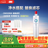 3M净水器家用净水机DWS2500-C-CN滤芯原装替换滤芯DWS2500-C-CN