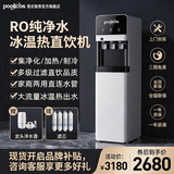 普尼客思（poolicos）商用直饮水机开水器净水器饮水机过滤净饮制冷加热直饮一体机立式自来水办公家用工厂RO反渗透管线 【101白色】RO纯净水 约20人（四重过滤冰温热