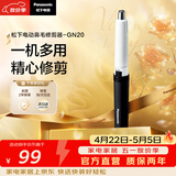 松下（Panasonic）电动鼻毛修剪器男士剃鼻毛器修剪鼻毛刮鼻毛修剪神器小巧便携 生日节日礼物送男士 GN20-K