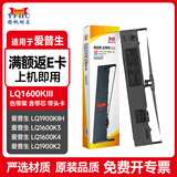 扬帆耐立 1600KIII色带架含带芯 适用于爱普生LQ1900KIIH LQ1600KIII 1600K4 1900K2 1900K3针式打印机色带