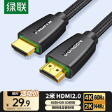绿联HDMI线2.0版 4K数字高清线 3D视频线 笔记本电脑机顶盒连接电视投影仪显示器数据连接线 2米40410