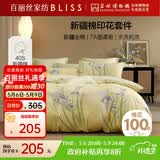百丽丝水星家纺出品四件套床上纯棉100%全棉四件套被套床单被罩双人床上用品套件1.8m床