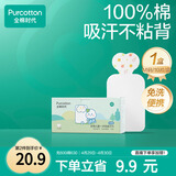 全棉时代一次性吸汗巾纯棉儿童隔汗巾婴儿宝宝幼儿园垫背巾20*40cm 10片