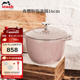 珐宝（staub）法国进口珐琅铸铁奶锅汤锅炖锅煎炒锅具饭釜锅夜樱粉16cm 1021929