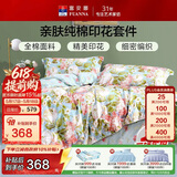 富安娜床上四件套纯棉100%加密床单被套 双人加大印花床品套件230×229cm