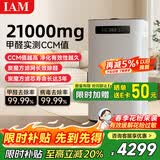 IAM空气净化器除甲醛雾霾细菌病毒过敏源家用负离子卫健委备案消毒机炭魔方3年长效分解甲醛M8 Pro