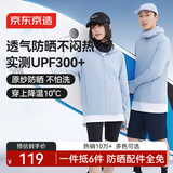 京东京造【UPF300+】防晒衣男士冰丝凉感防紫外线防晒服男女外套 浅蓝2XL