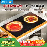 美的（Midea）凹面电磁炉嵌入式电磁双灶电陶炉 家用3500W大功率电池炉炒菜定时烹饪灶台一体面板DZ35D06Q