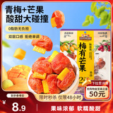 三只松鼠梅有芒果100g青梅芒果干果脯无核酸甜可口蜜饯梅子酸甜儿童零食