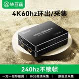毕亚兹HDMI视频采集卡4K高刷环出USB3.2采集器苹果手机平板适用PS5笔记本电脑Switch游戏会议直播录制